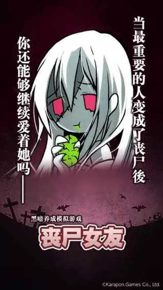 丧尸女友1截图1