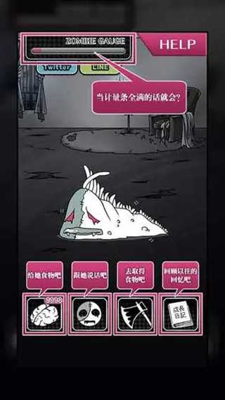丧尸女友1截图3