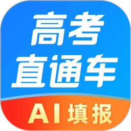 高考直通车2026最新版