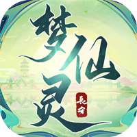 梦仙灵手游官方版