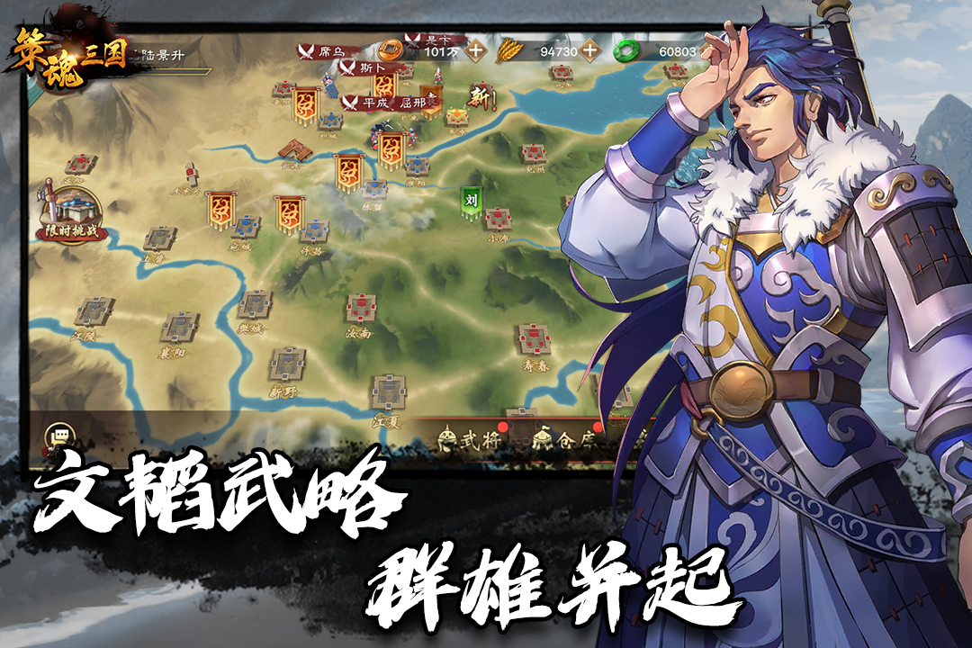 策魂三国手游截图3