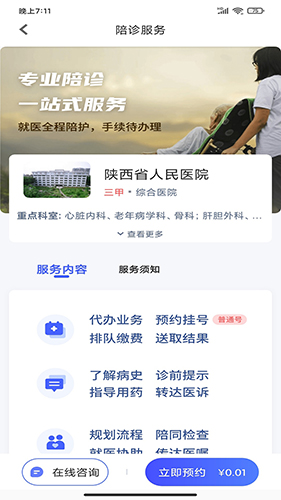 关于北京儿童医院陪诊协助挂号孕期产检提醒代办，全程轻松无压力的信息