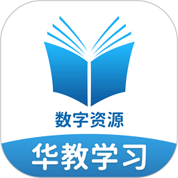 华教学习app