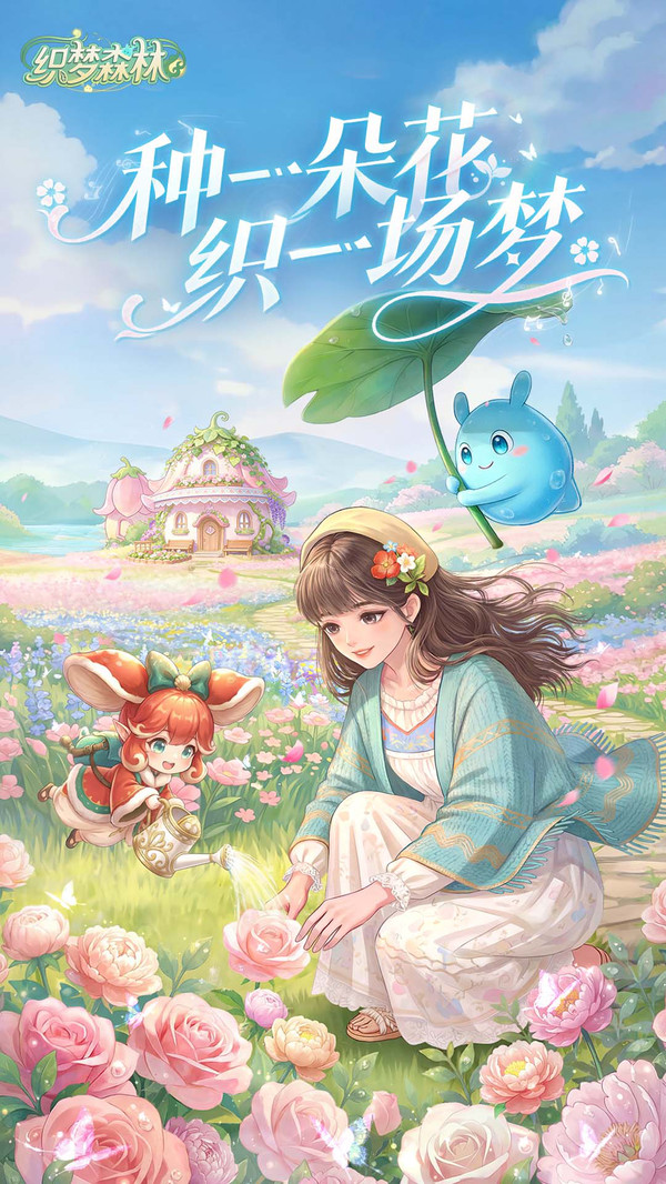 织梦森林九游版