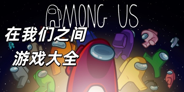 在我们之间