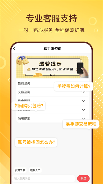 易手游游戏交易平台截图4