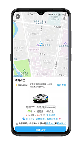 315智慧出行截图1