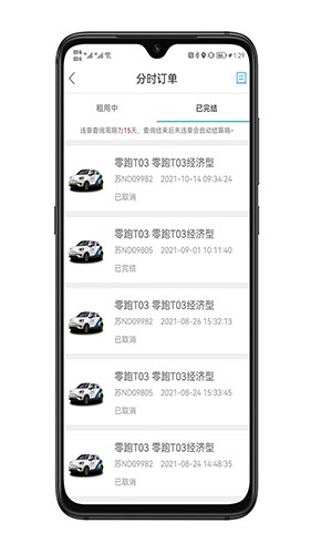 315智慧出行截图2