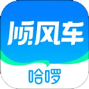 哈啰顺风车app最新版