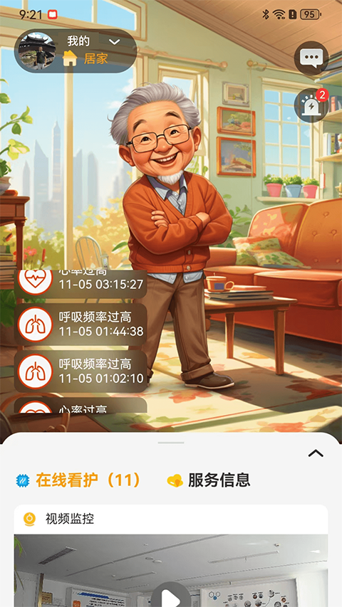 事亲云养截图4