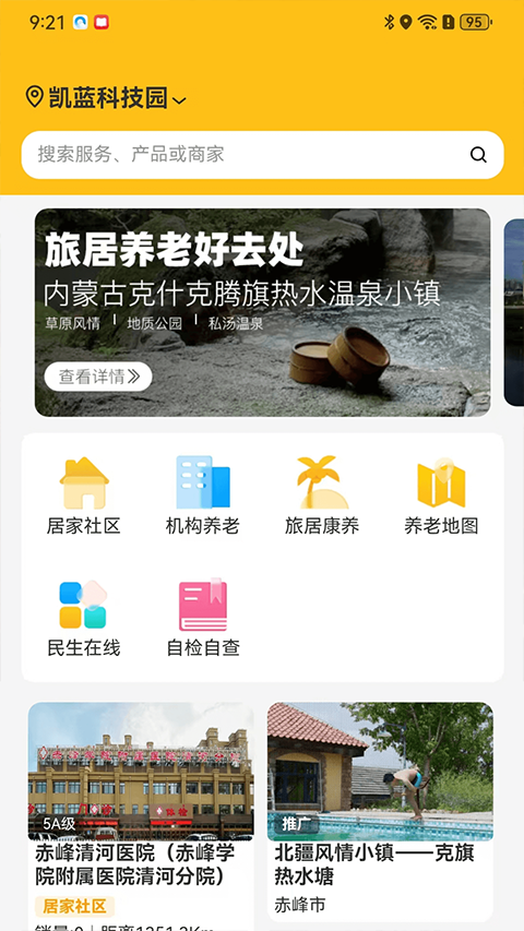 事亲云养app