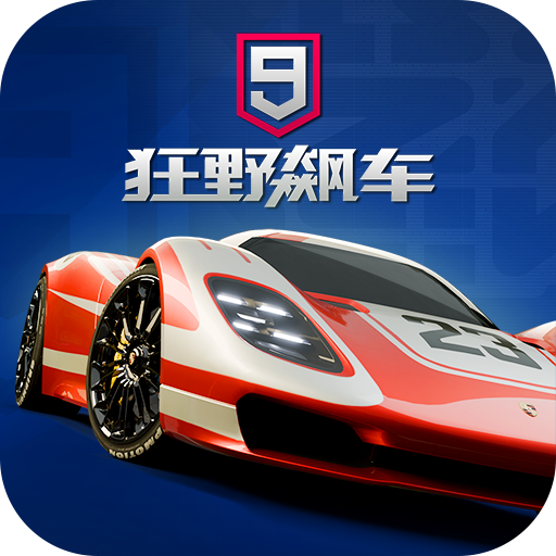 狂野飙车9竞速传奇九游版