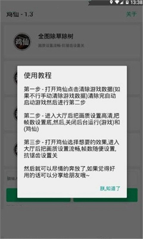 鸡仙截图4
