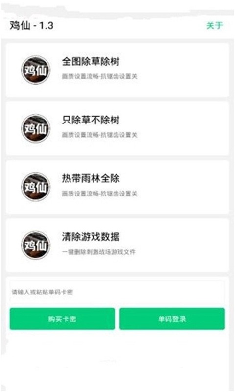 鸡仙截图3