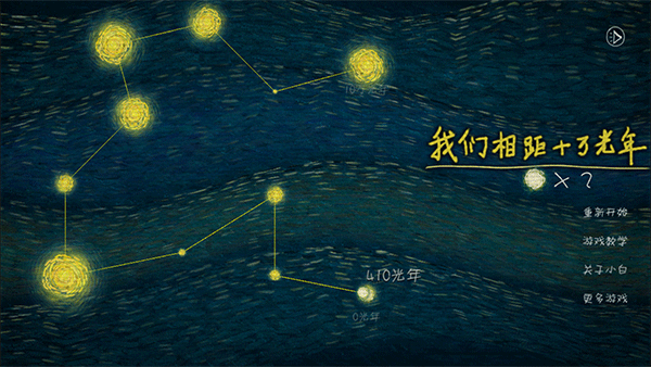 我们相距十万光年官方版截图1