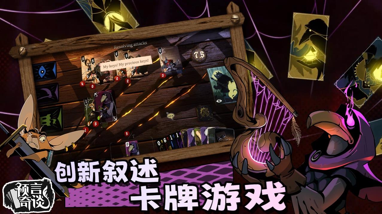 预言奇谈游戏安卓版截图1