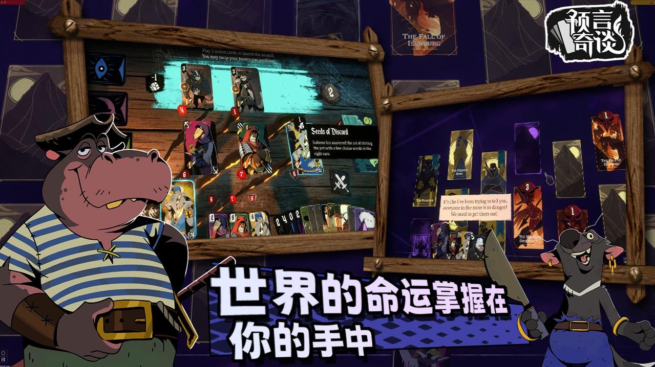 预言奇谈游戏安卓版截图2