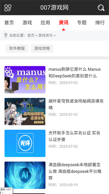 007游戏网游戏盒截图3
