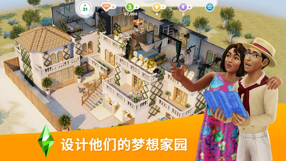 模拟人生畅玩版官方正版截图2