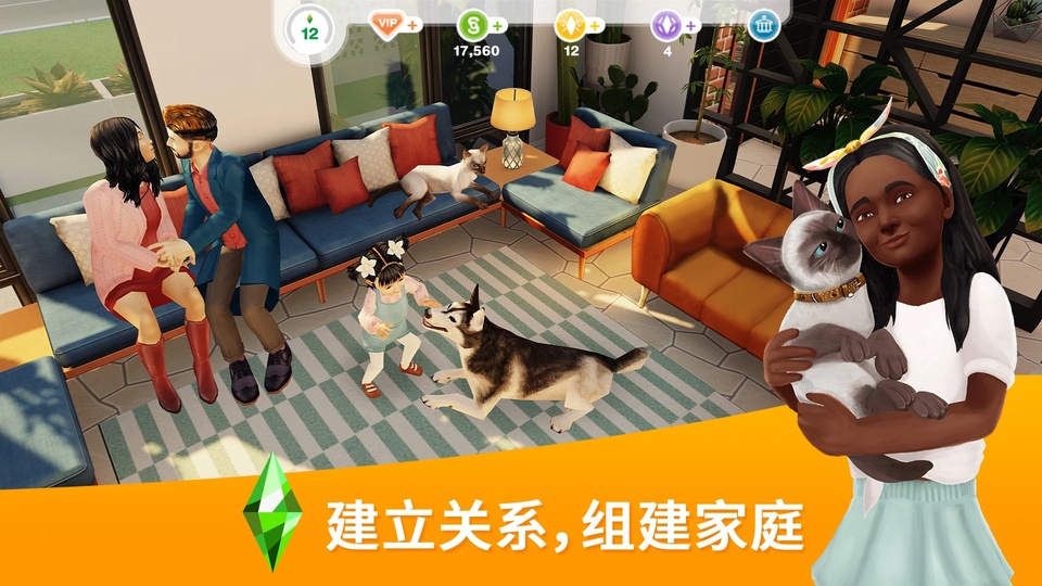 模拟人生畅玩版官方正版截图4