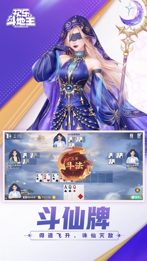 欢乐斗地主2026最新版截图2