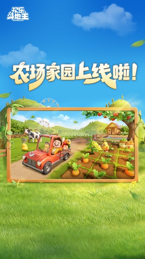 欢乐斗地主2026最新版截图4