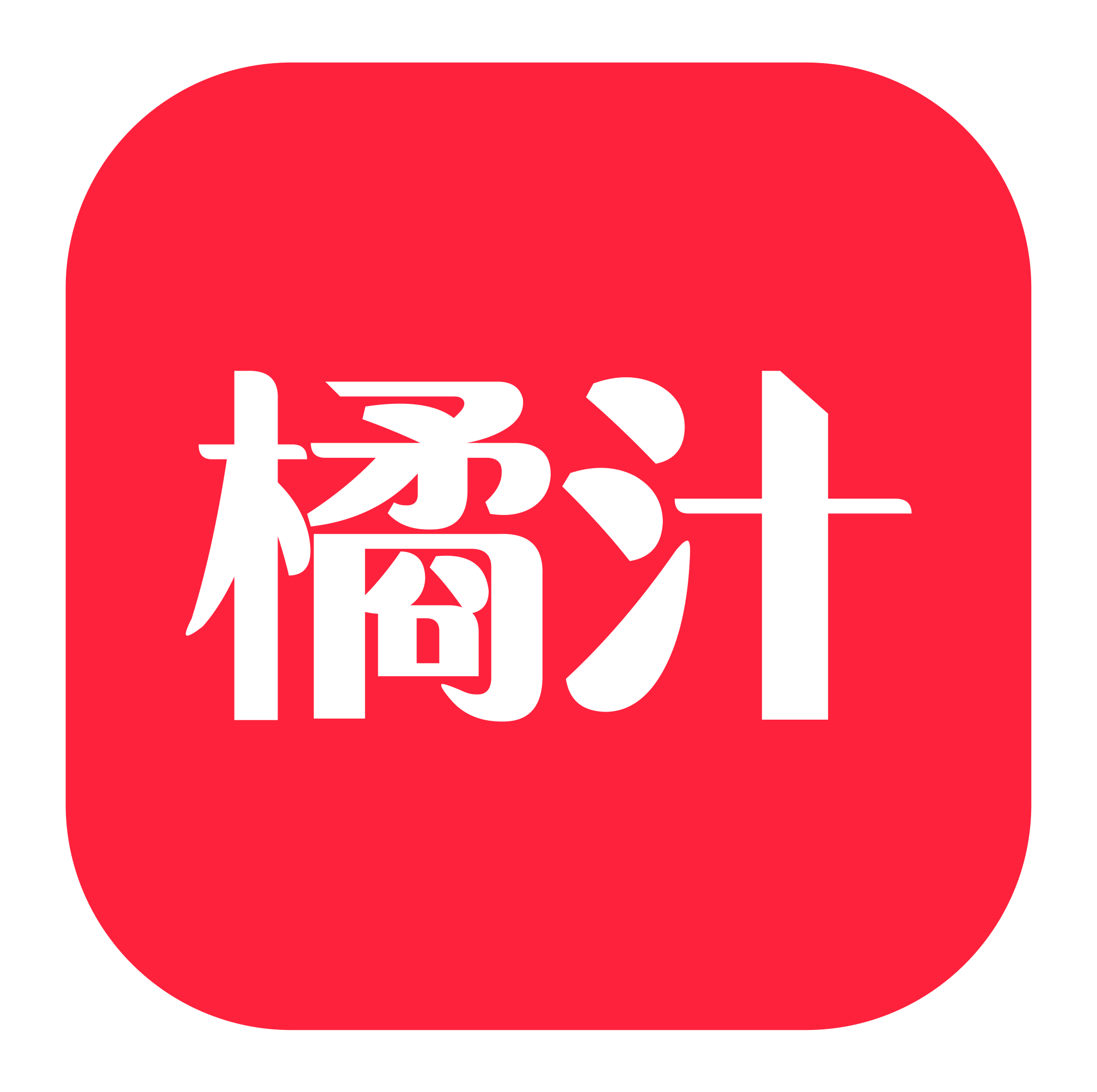 橘汁追剧