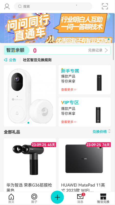 华为JDC截图4