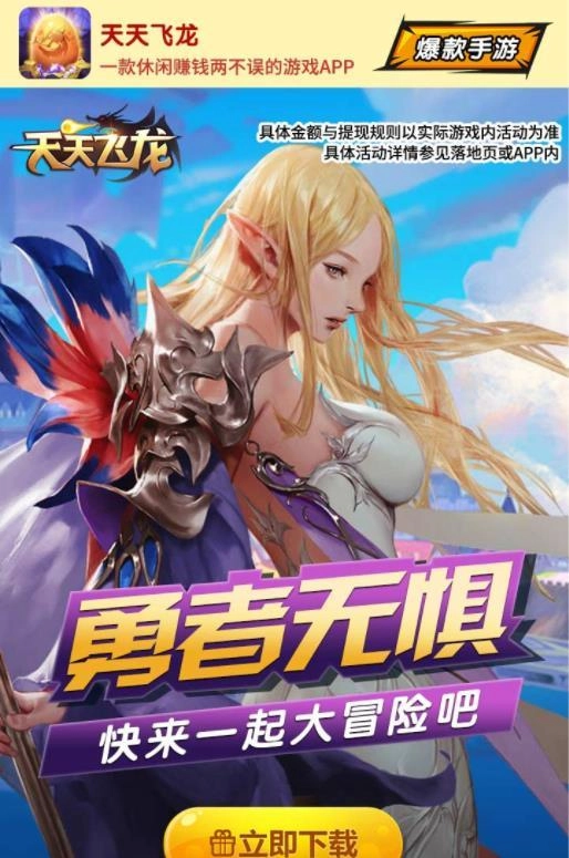 天天飞龙截图3