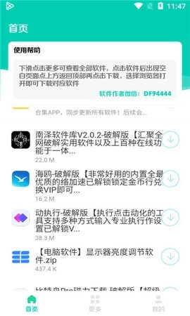 太极软件库免费下载-太极软件库最新版下载v2.1 - 骑士助手