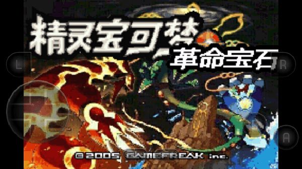 口袋妖怪革命宝石手机版截图1