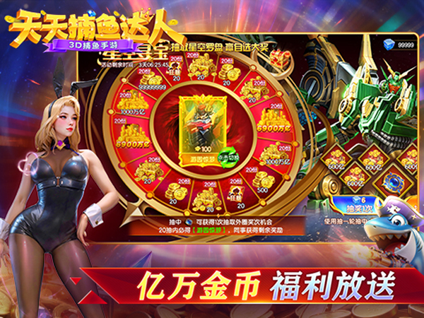 天天捕鱼达人截图4