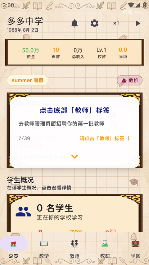 校长我来当截图2