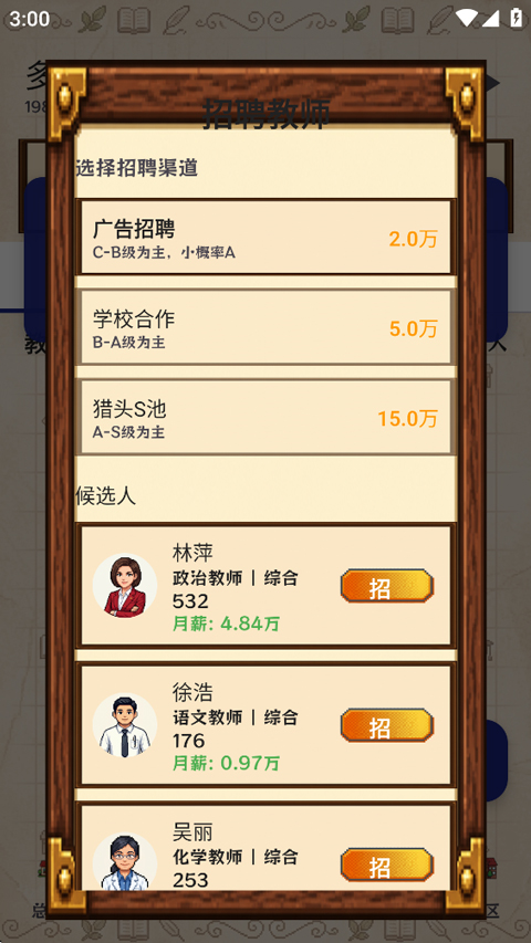 校长我来当截图3
