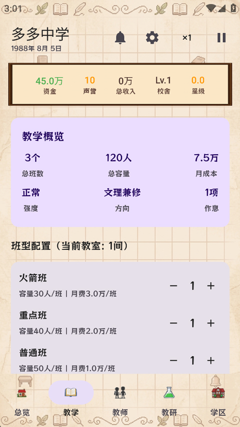 校长我来当截图4