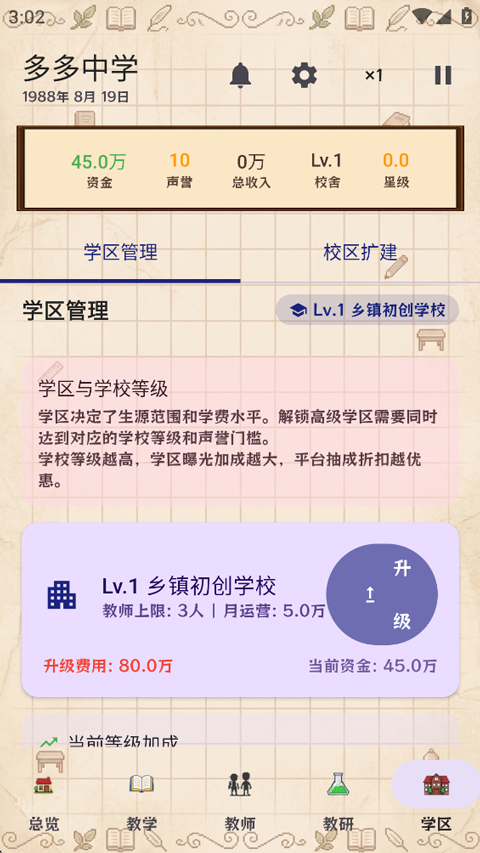 校长我来当截图5