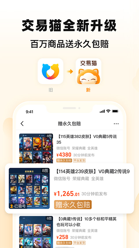交易猫打手版app截图5