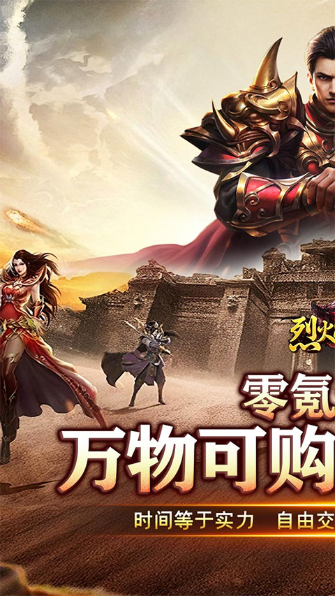 烈火战神传奇手游截图1