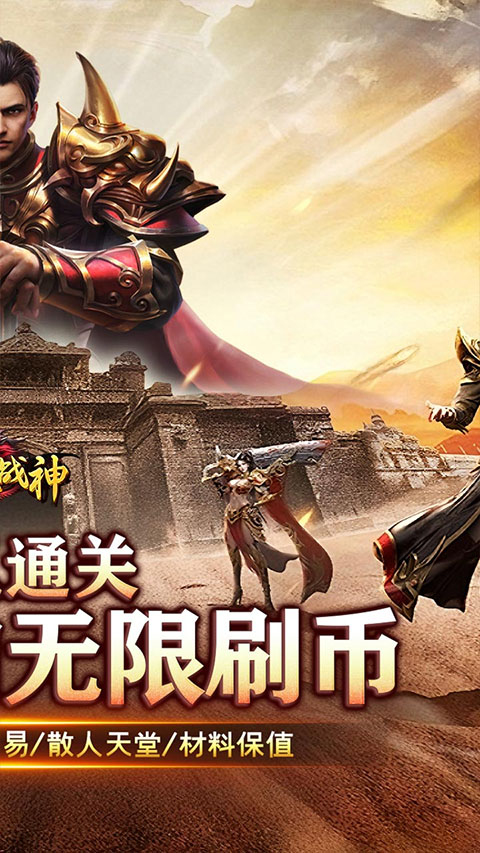烈火战神传奇手游截图2