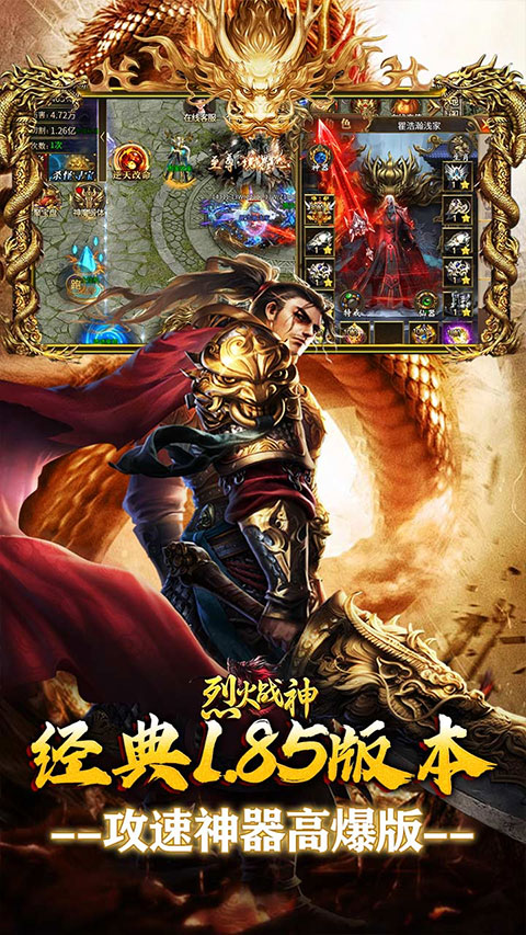 烈火战神传奇手游截图3