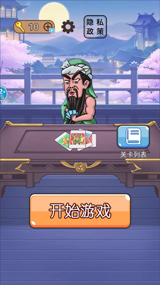 无双三国城市闯关官方版截图1