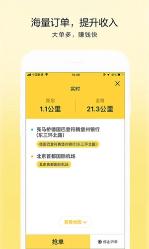 的士联盟司机端app