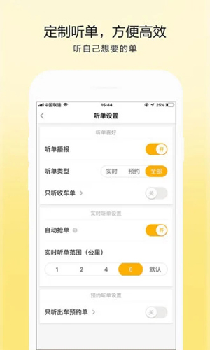 的士联盟司机端app截图3