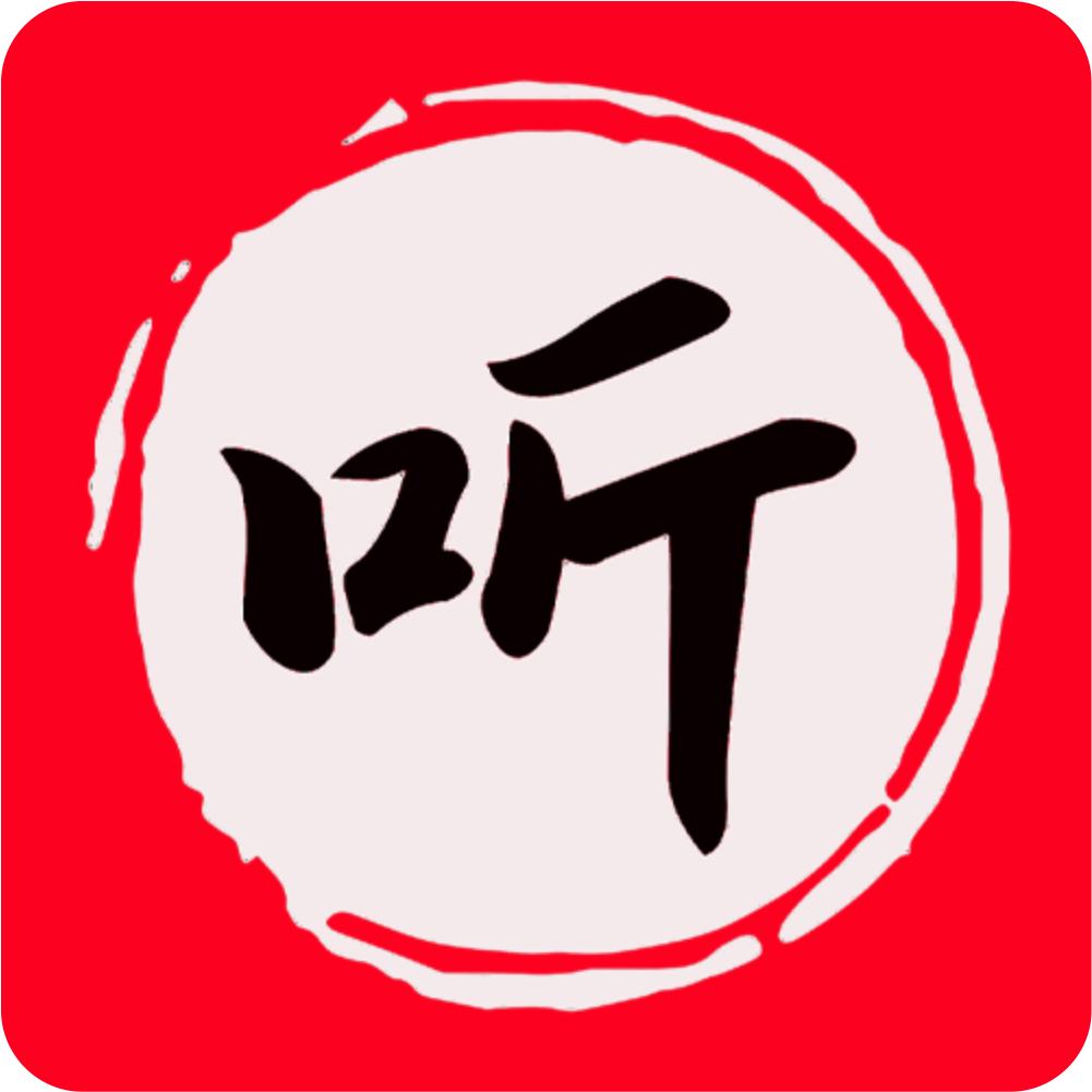 昊昊享听