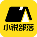 小说部落APP