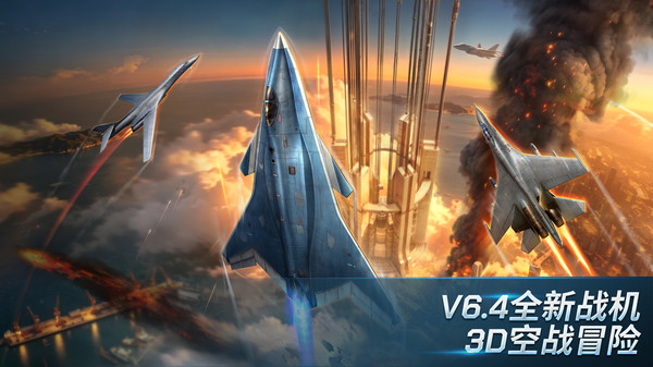 现代空战3D截图1