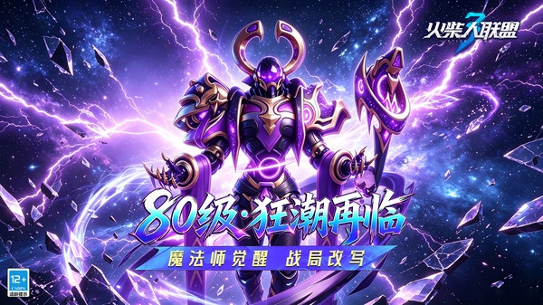 火柴人联盟3截图1