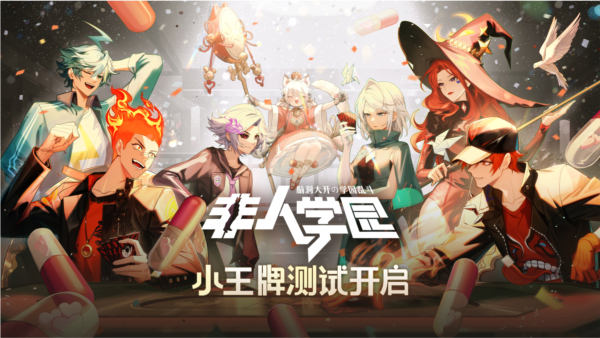 非人学园官方版