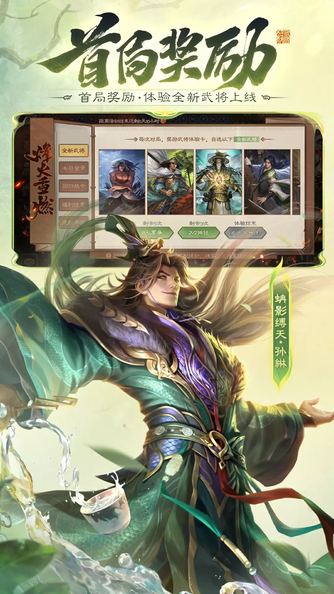 三国杀移动版vivo渠道服截图2
