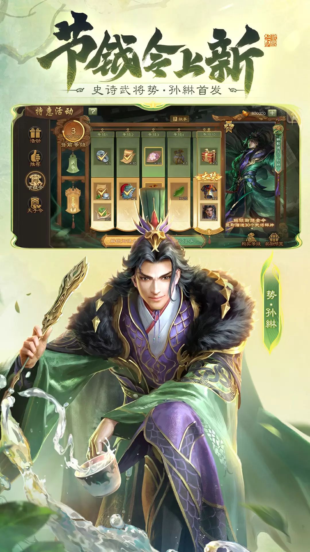 三国杀移动版vivo渠道服截图3